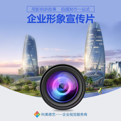 光影鑄魂 企事業形象宣傳片拍攝與制作的深度策劃與實戰指南